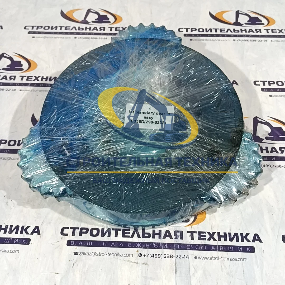 296-6232 — 1-я планетарная передача в сборе E336D (296-6232)