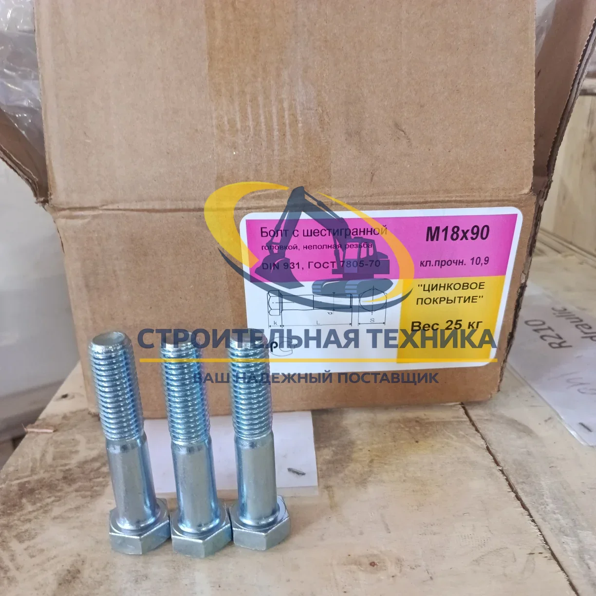 м18*90 — Болт катка опорного (М18*90)