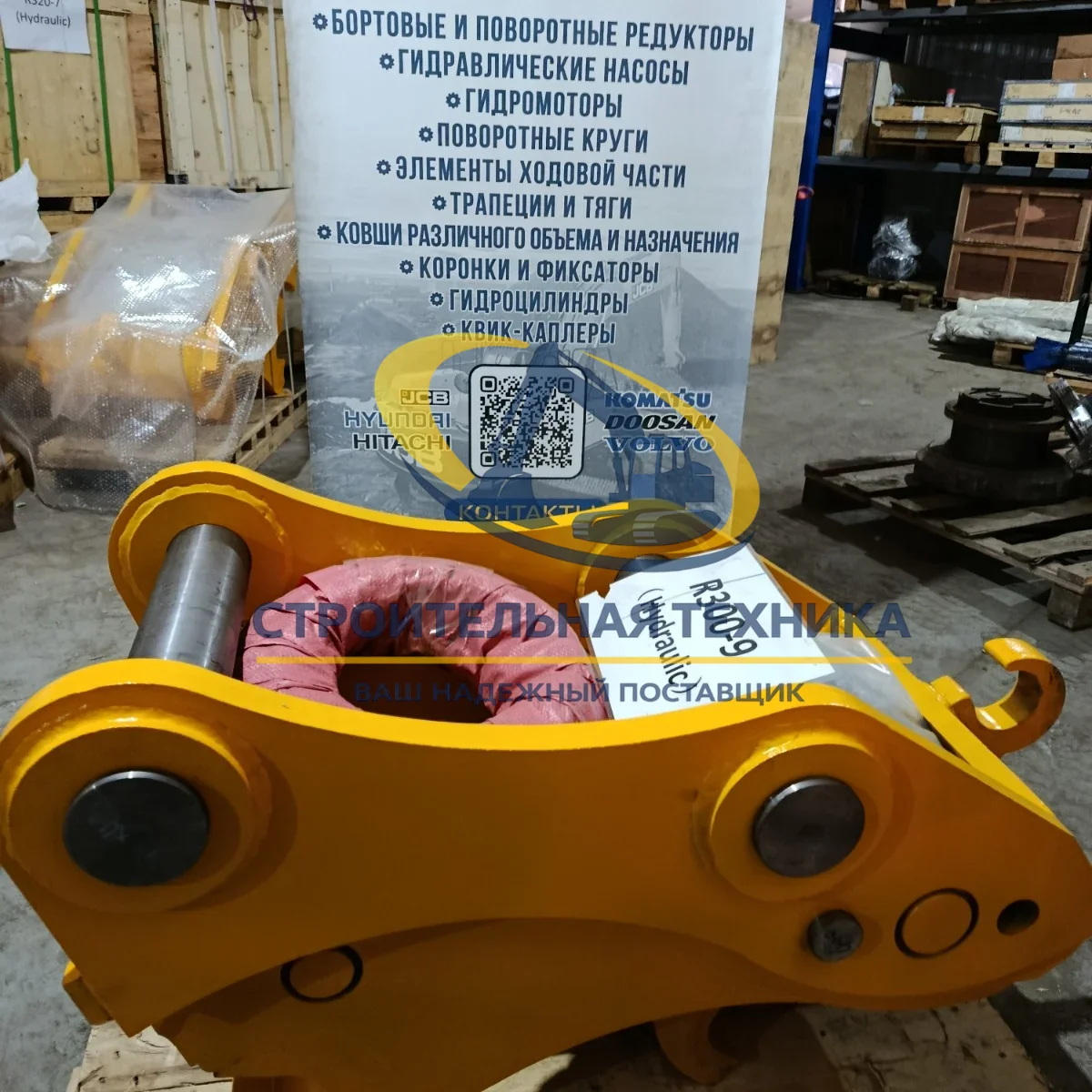 ST30225 — Быстросъемное устройство (квик-каплер гидравлический) на R300-9 ST