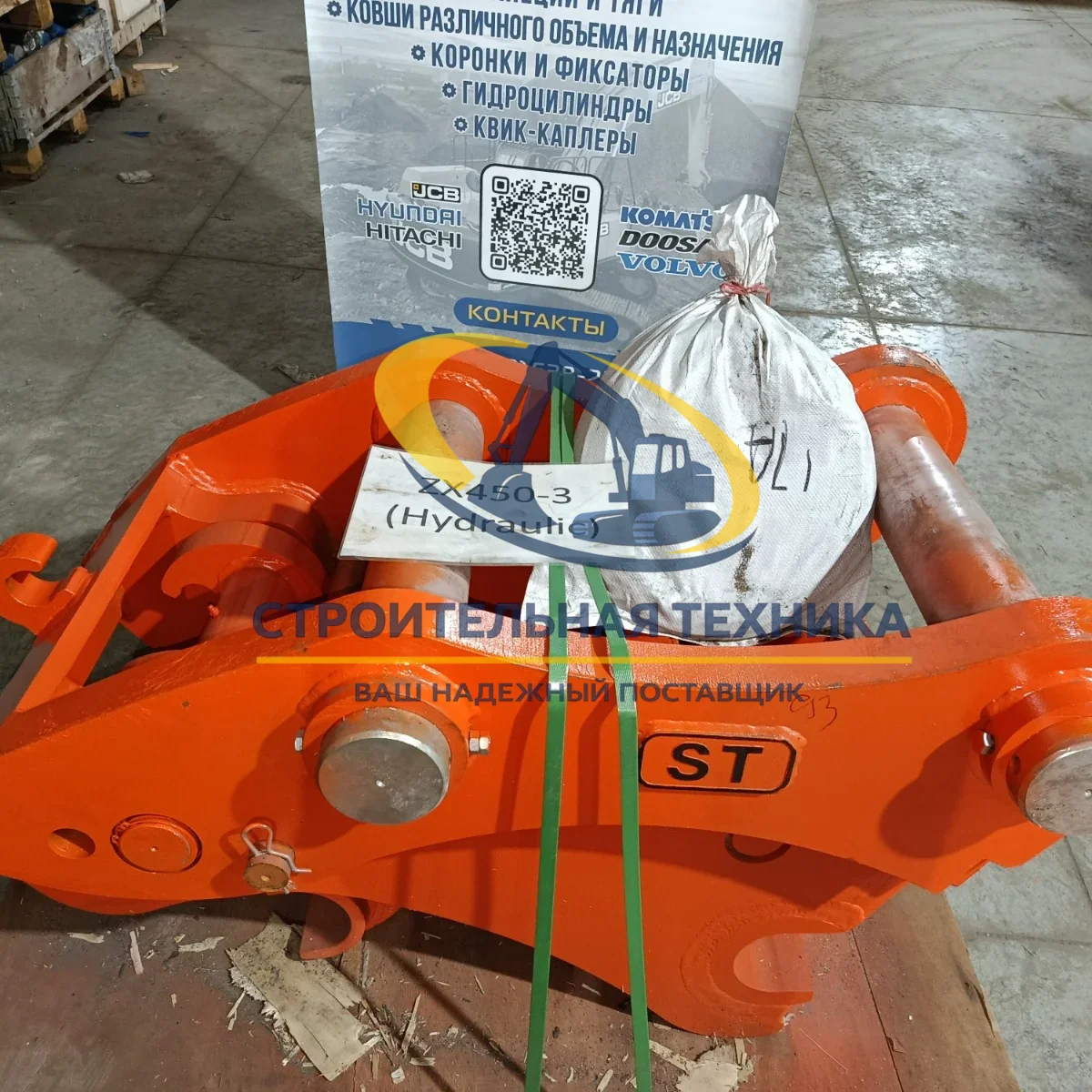 ST30252 — Быстросъемное устройство (квик-каплер гидравлический) на ZX450-3 ST