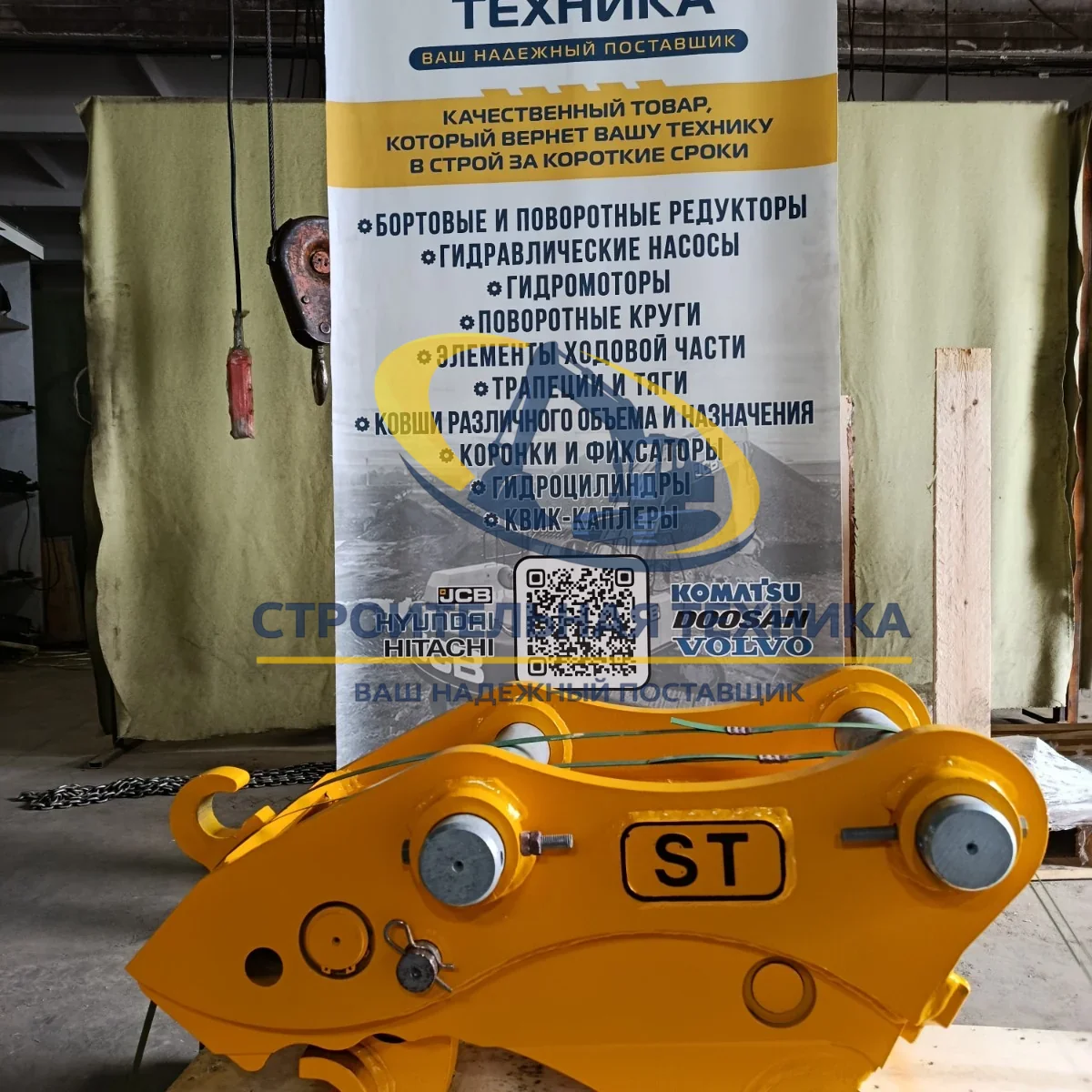 ST30285 — Быстросъемное устройство (квик-каплер механический) на R170-7 ST