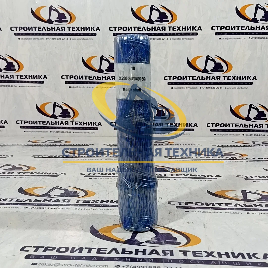 2049166 — Вал гидромотора ZX200-3, ZX200-5G, ZX200-3G (2049166)