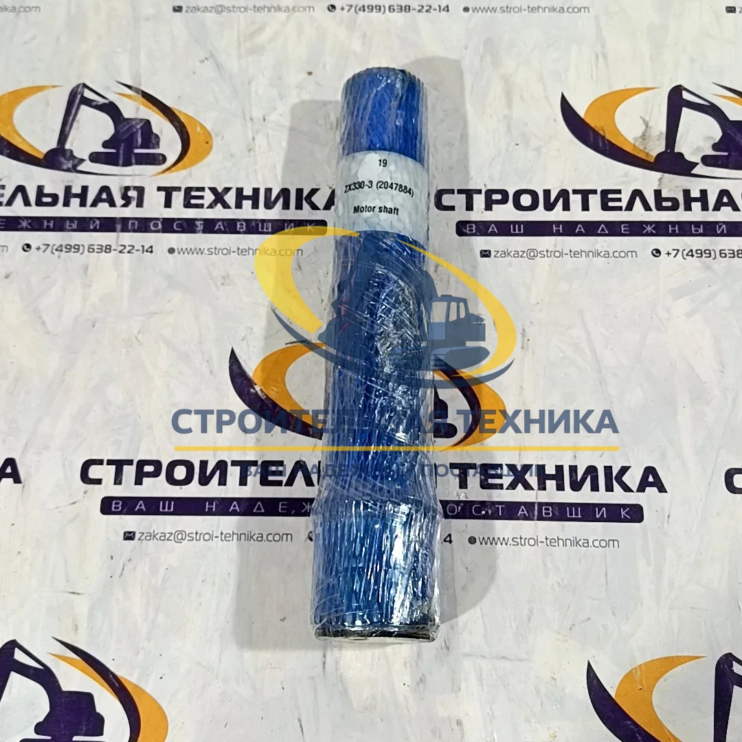 2047884 — Вал гидромотора на ZX330-3 (2047884/0800392)