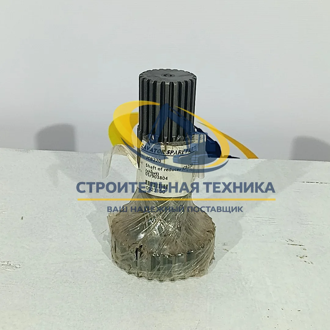 05/903804 — Вал редуктора JCB220 (короткий) 05/903804