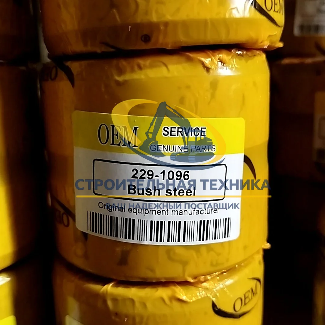 229-1096 — Втулка CAT 320 (229-1096) oem
