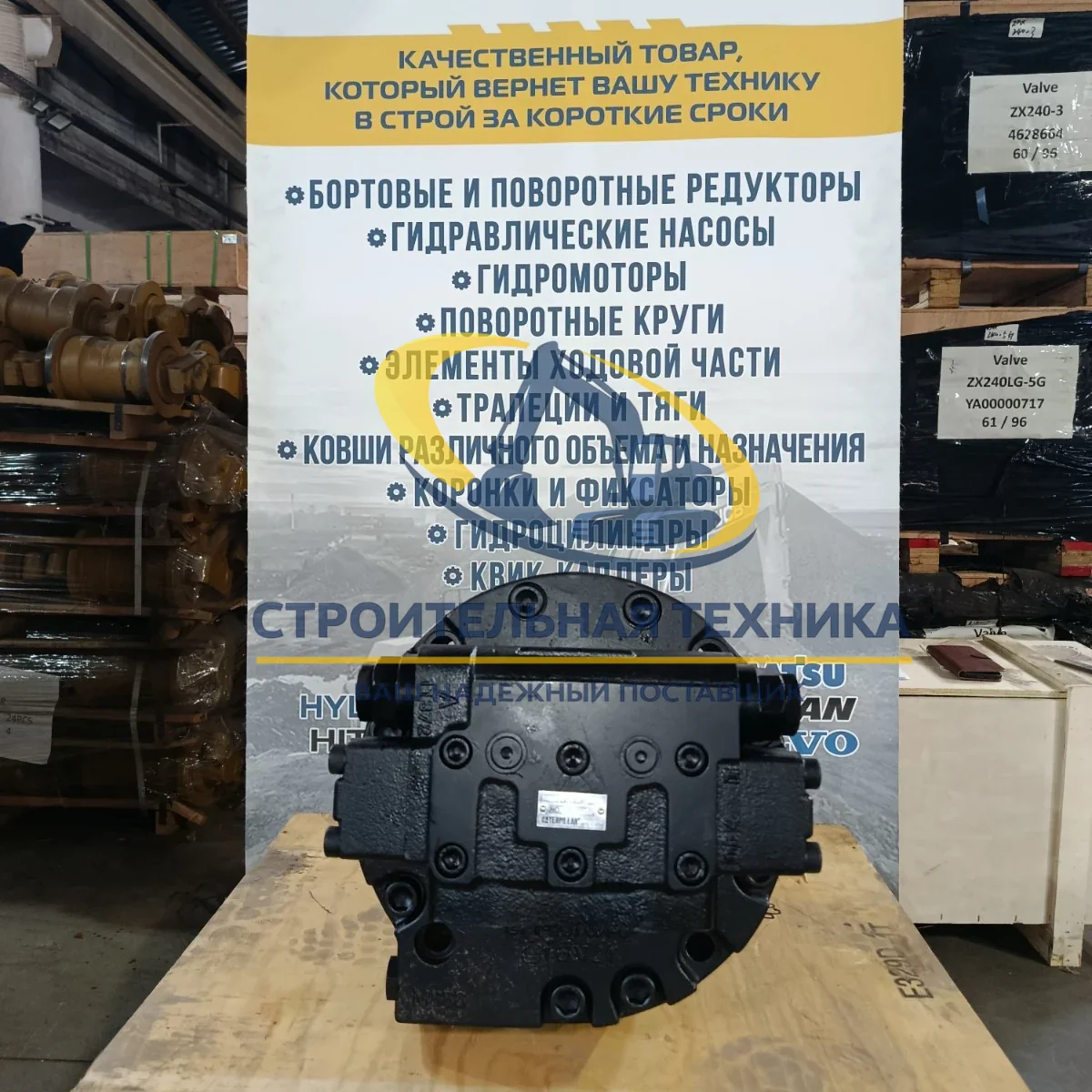 271-6376 — Гидромотор хода CAT330/336 271-6376