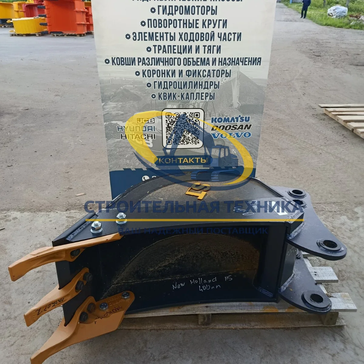 ST00185 — Ковш New Holland LB115/LB110/B80B 400mm (0,1м3) (ST1)