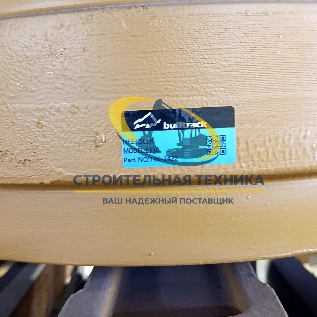 136-2422 — Колесо направляющее CAT330 (136-2422; 7Y-0762) BULLTRACK