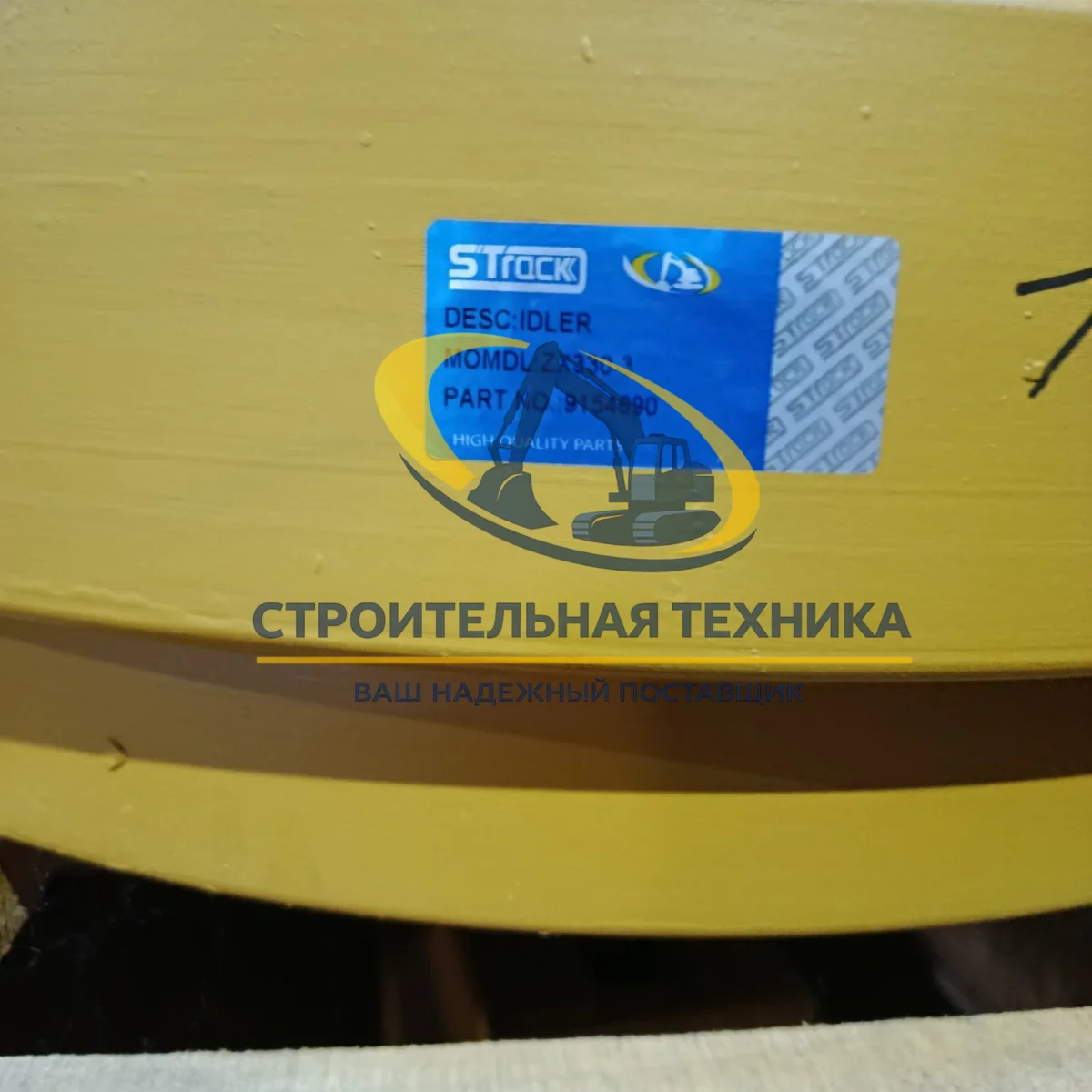 ST33516 — Колесо направляющее Hitachi ZX330-3, 9154690 STrack