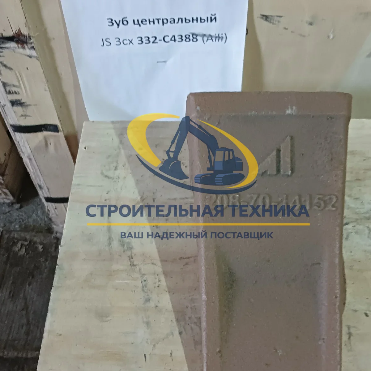 ST33728 — Коронка стандартная PC400 208-70-14152 (Aili)