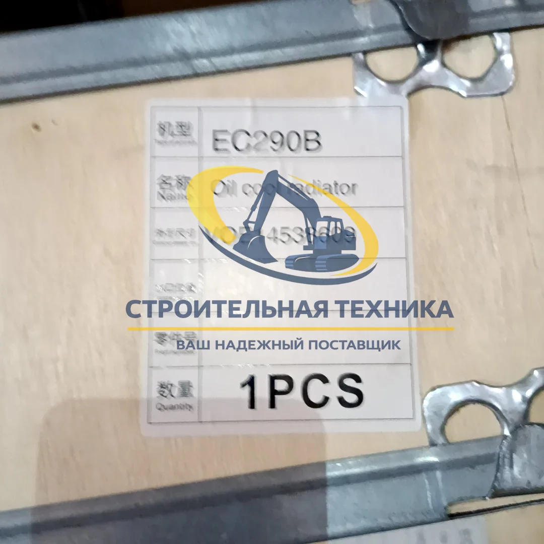 14538609 — Радиатор охлаждения масла EC290B (VOE14538609)