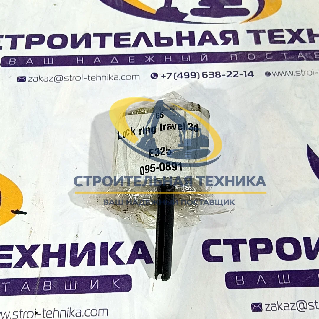 095-0891 — Стопорный палец 3й ступени CAT325 (095-0891)