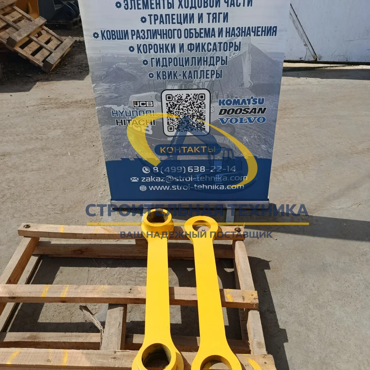 ST34584 — Тяга трапеции ковша JS220 (левая+правая)(YF)