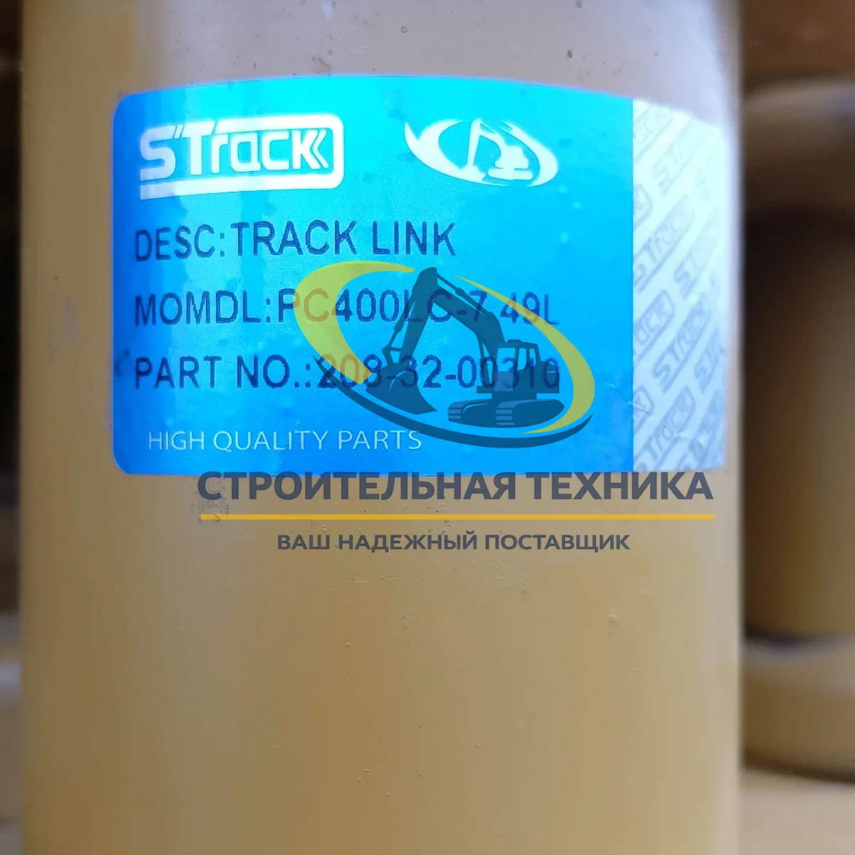 208-32-00310 — Цепь гусеничная, 49зв., Komatsu PC400LC-7, 228мм, 208-32-00310 (ST)