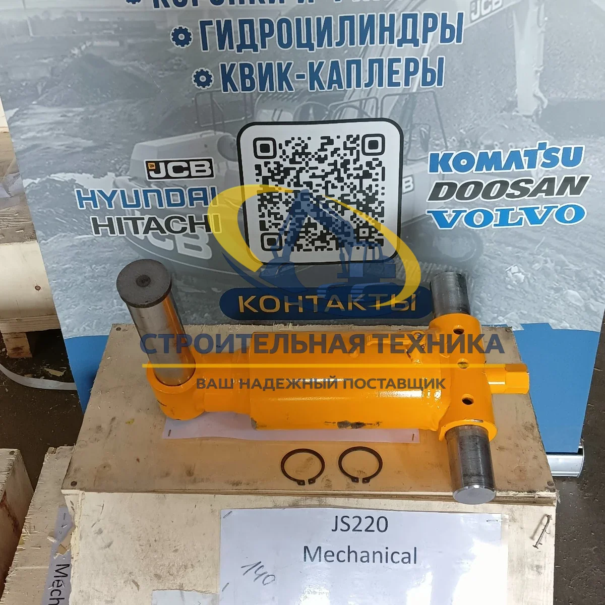 ST00427 — Цилиндр механического квик-каплера JCB220