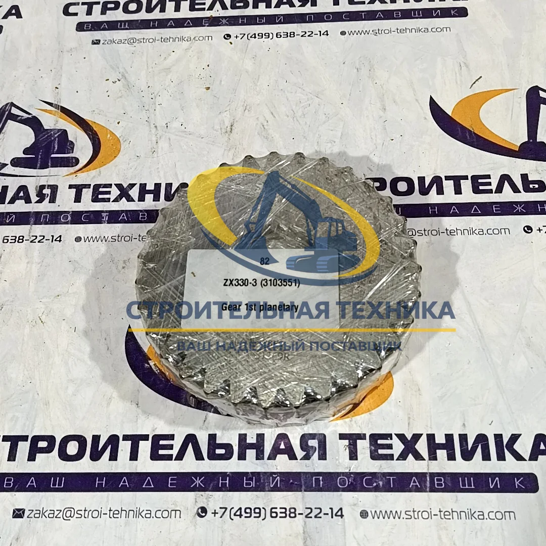 3103551 — Шестерня 1-й планетарной передачи ZX330-3 (3103551)