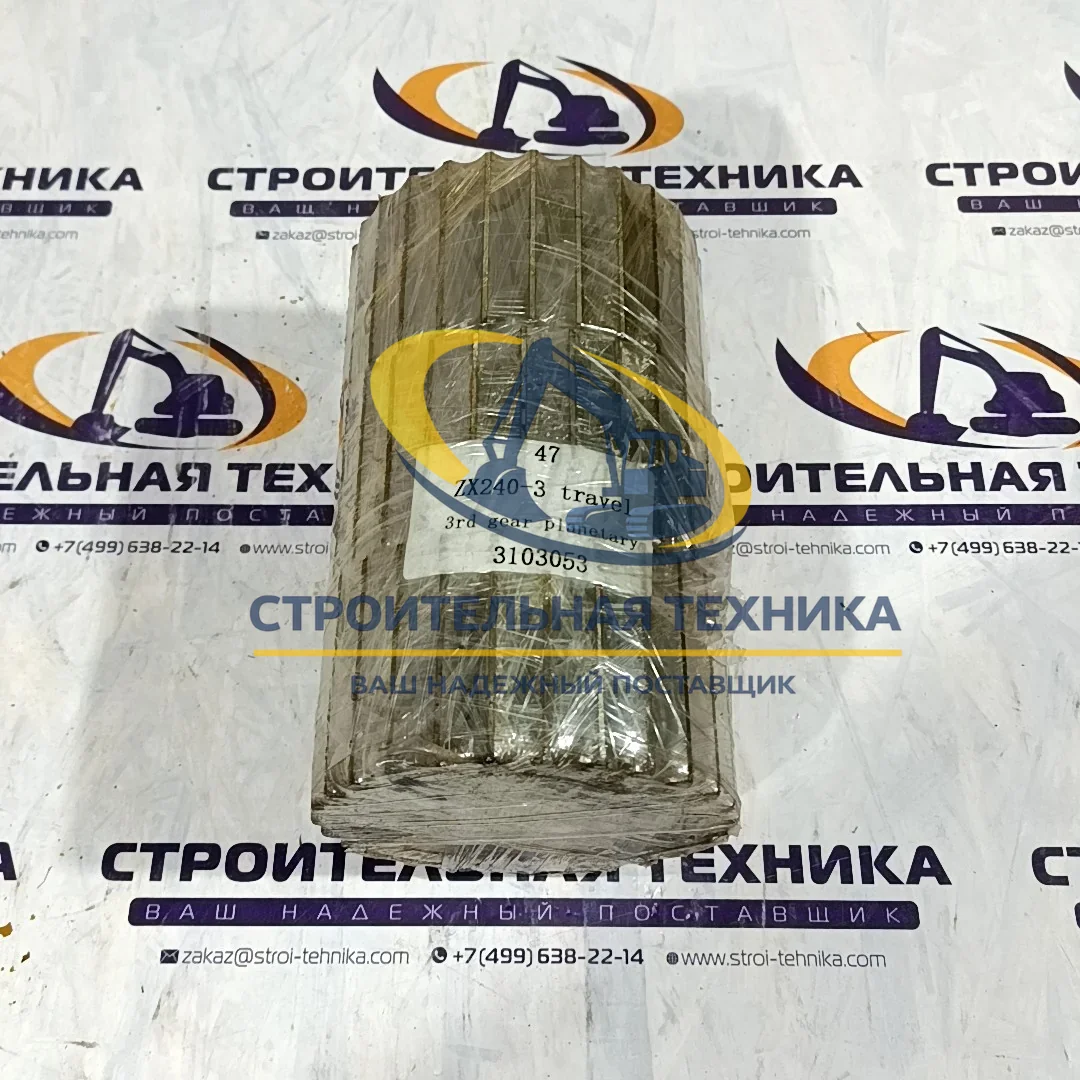 3103053 — Шестерня 3-й планетарной передачи ZX240-3 (3103053)