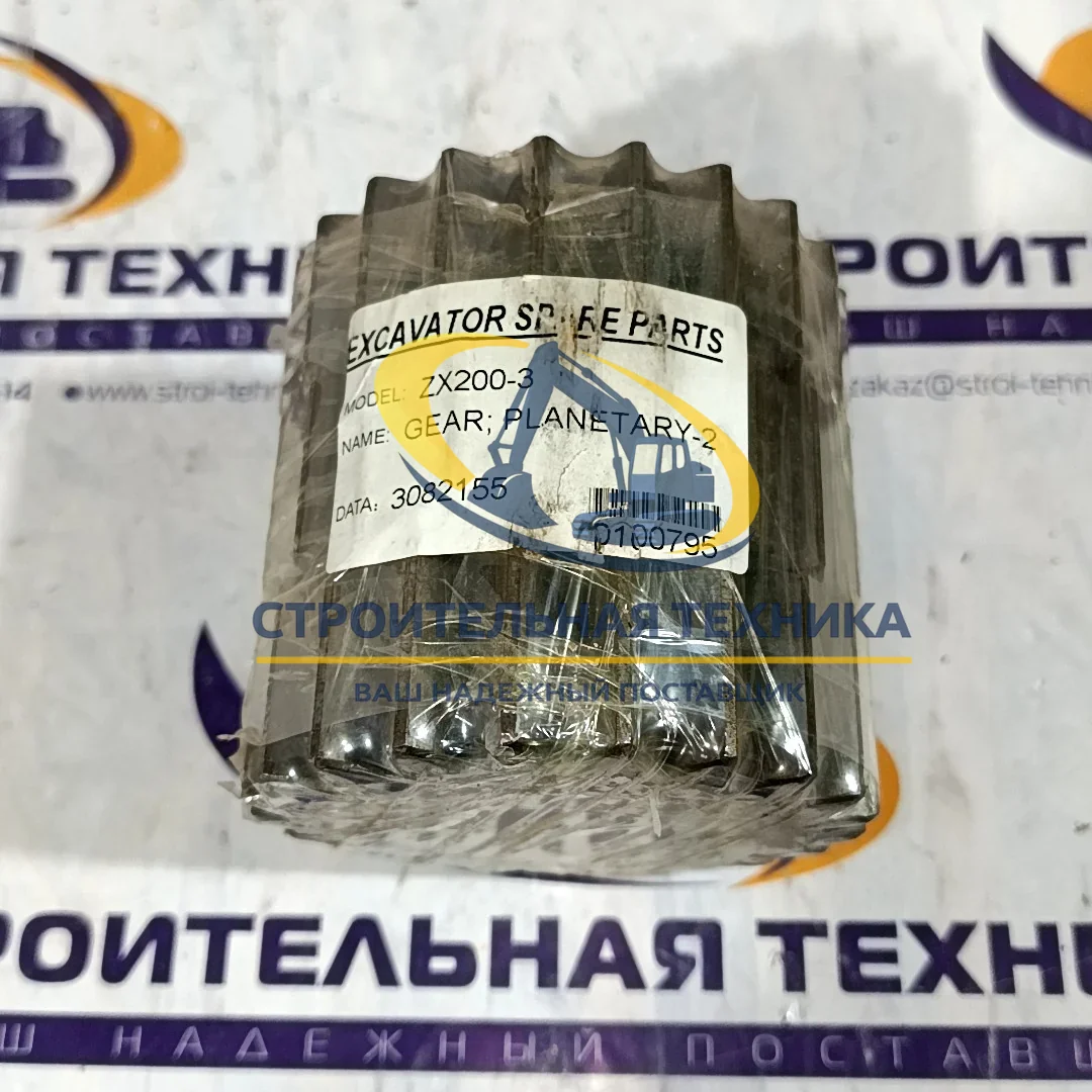 3082155 — Шестерня планетарная 2-й передачи на ZX200-3 (3082155)