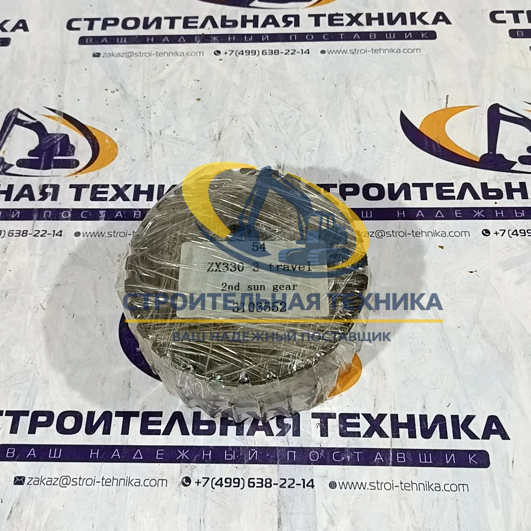 3103552 — Шестерня солнечная 2-й передачи на ZX330-3 (3103552)