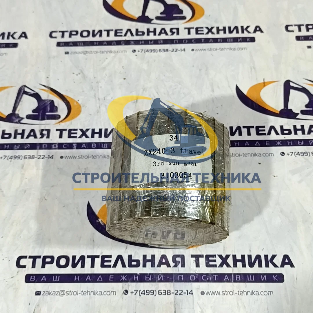 3103054 — Шестерня солнечная 3-й передачи ZX240-3/250-/5G (3103054)