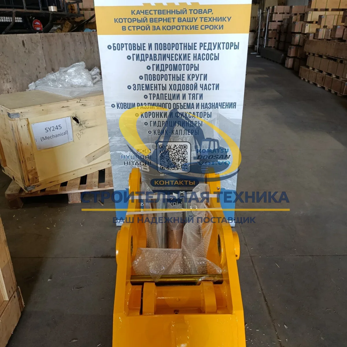 ST30290 — Быстросъемное устройство (квик-каплер механический) на SANY SY245 ST