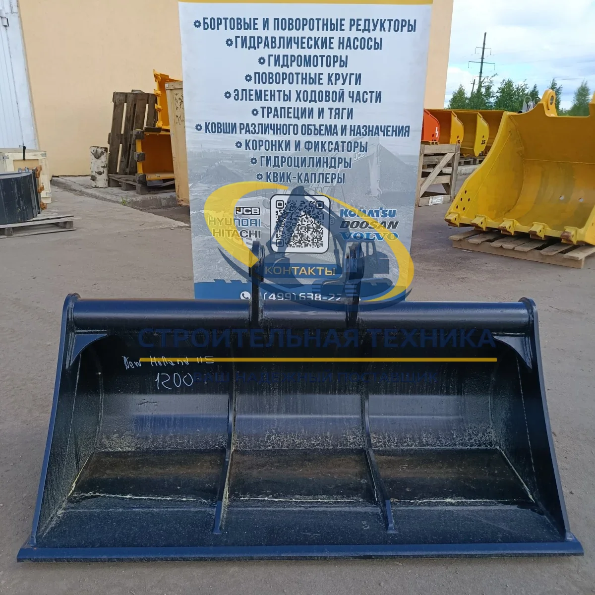 ST30851 — Ковш задний планировочный для New Holland B115 ширина 1200мм. (0,21м3) (ST1)